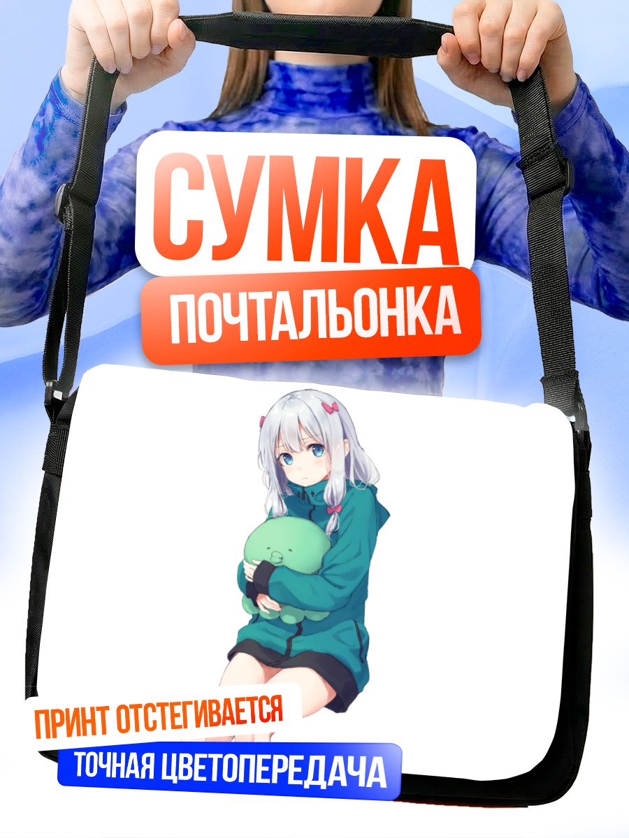 Сумка-почтальонка Идзуми Сагири с игрушкой