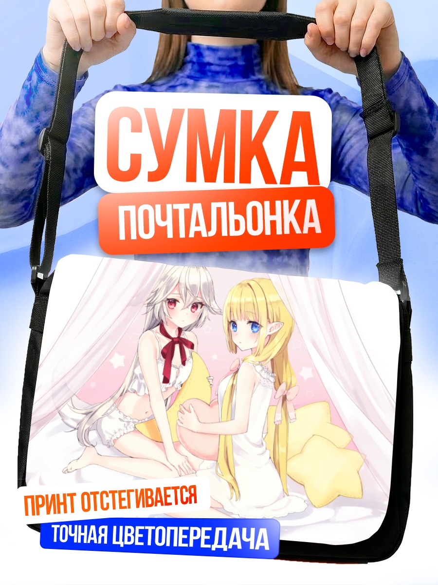 Сумка-почтальонка Девушки в пижамах