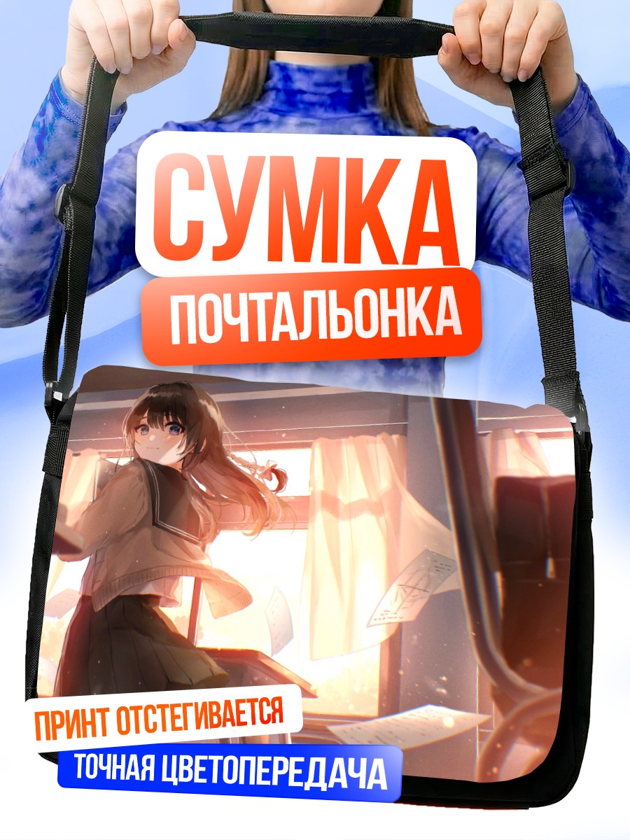 Сумка-почтальонка Школьница в классе