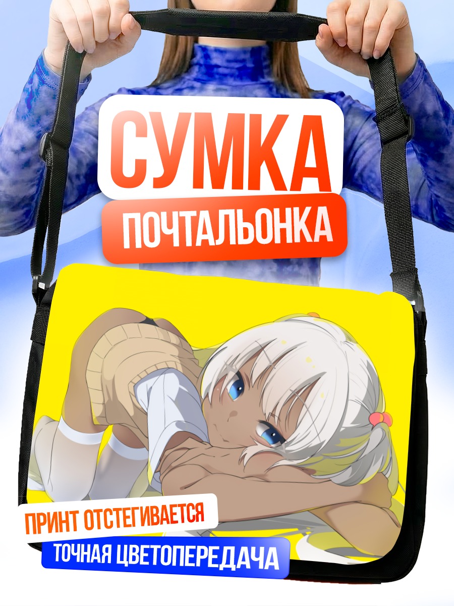 Сумка-почтальонка Девушка в форме