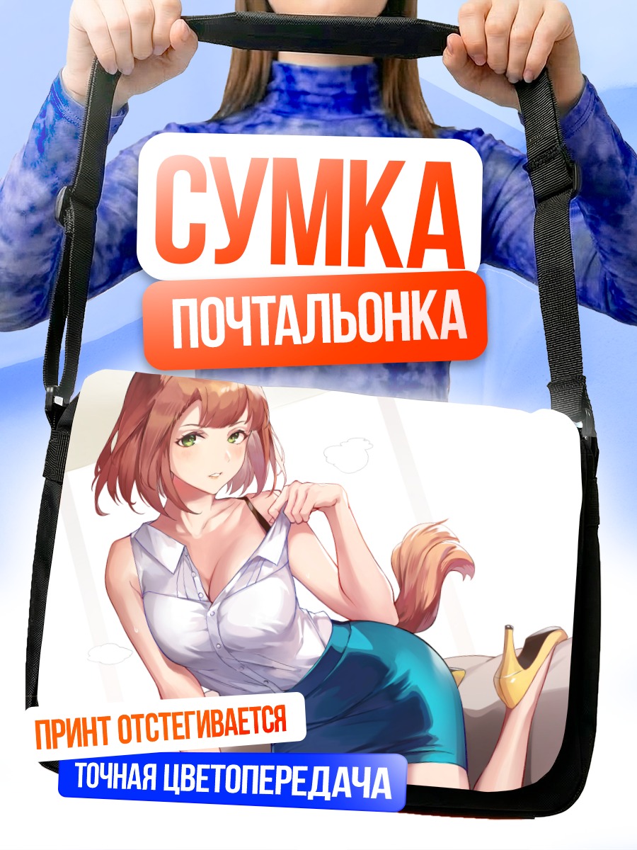 Сумка-почтальонка Девушка-собака в юбке