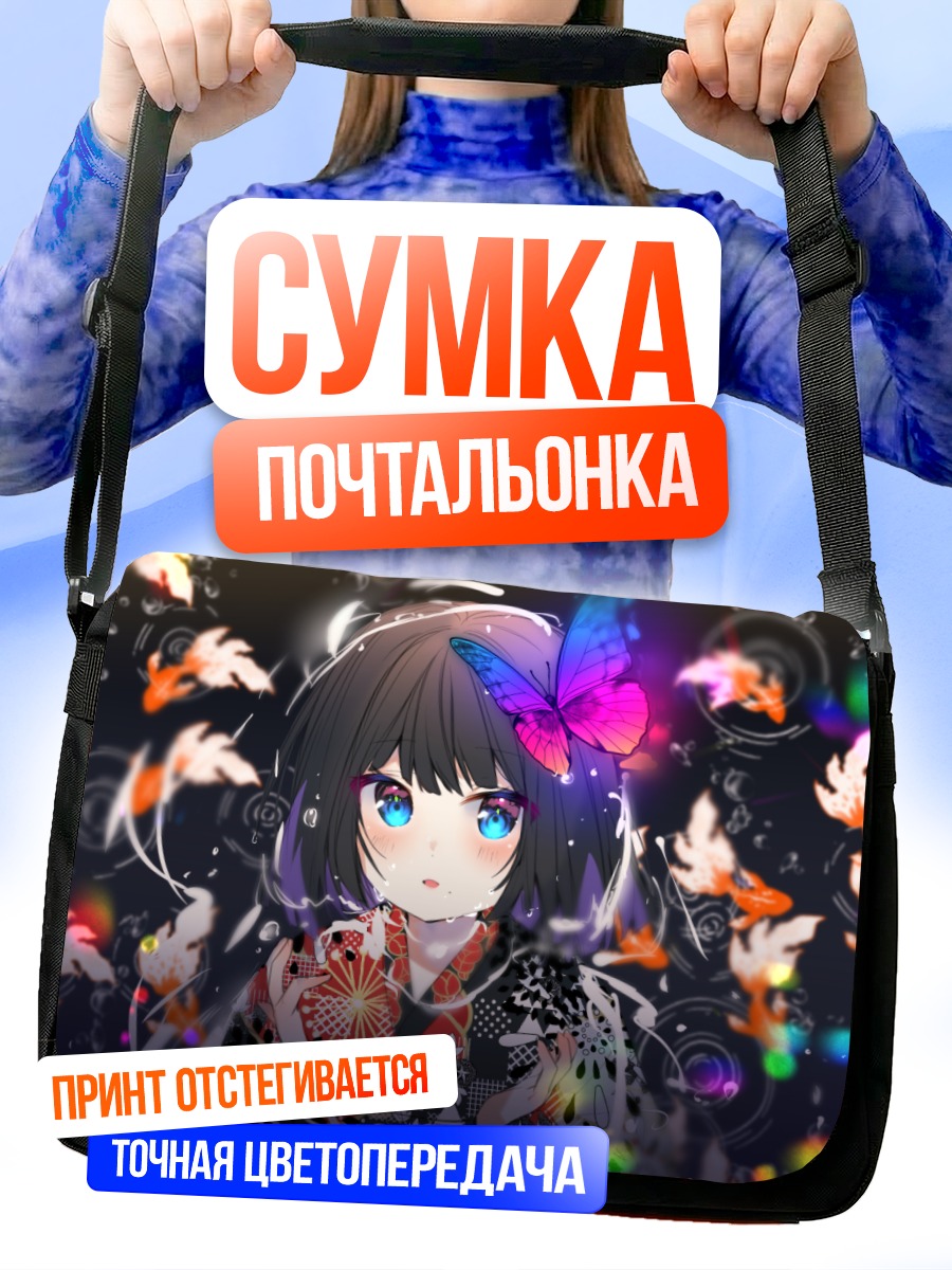 Сумка-почтальонка Девушка в кимоно с бабочкой