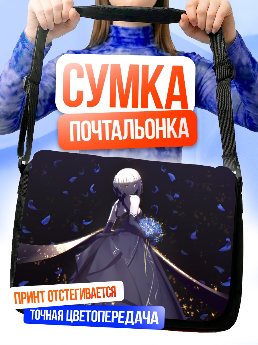 Сумка-почтальонка Сабер в платье