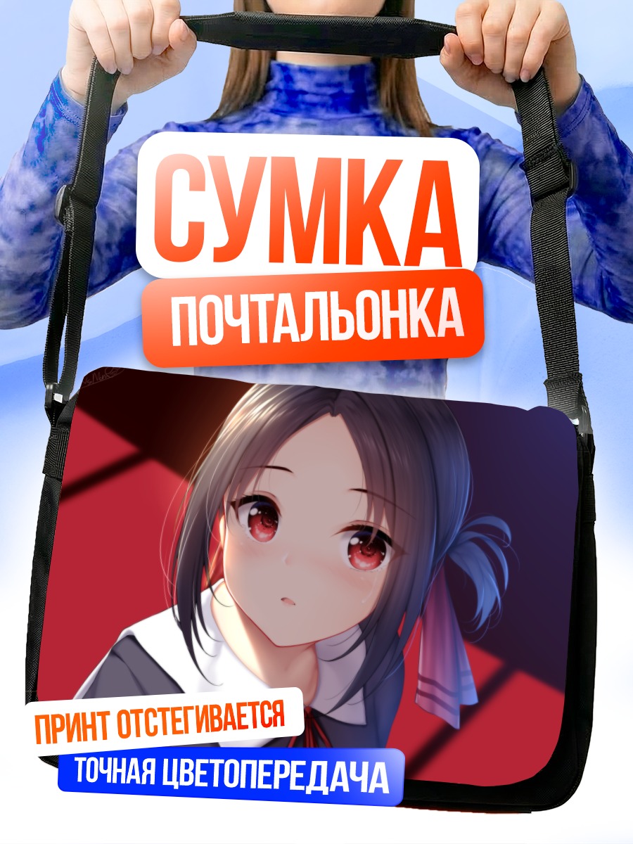 Сумка-почтальонка Кагуя Шиномия