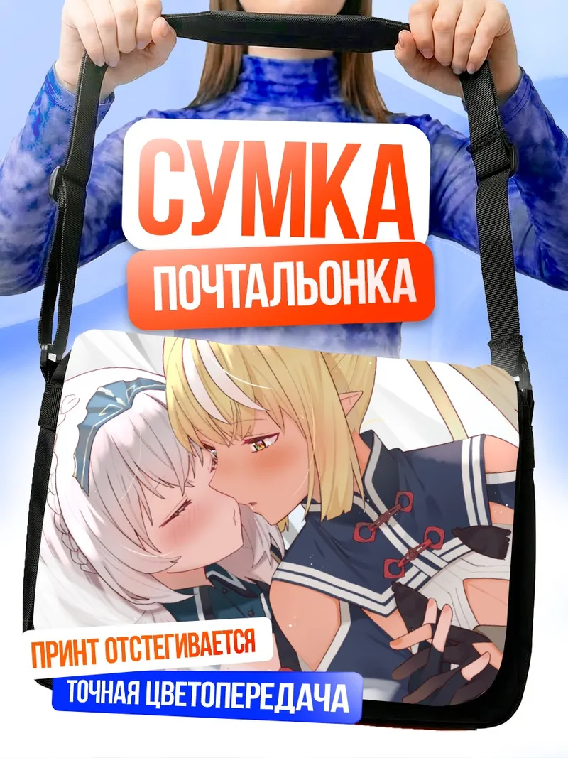 Сумка-почтальонка Ширануи Флэр и Ноэль