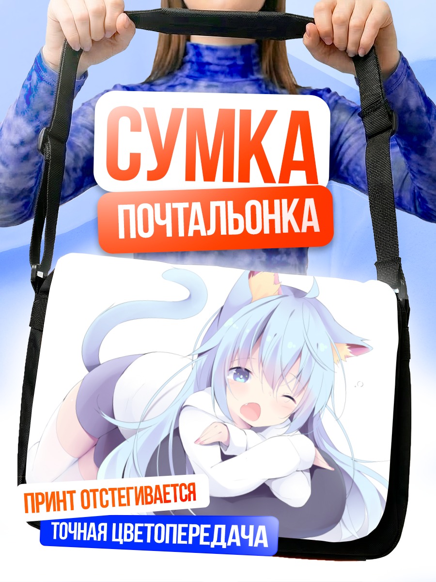 Сумка-почтальонка Кошкодевочка с голубыми волосами
