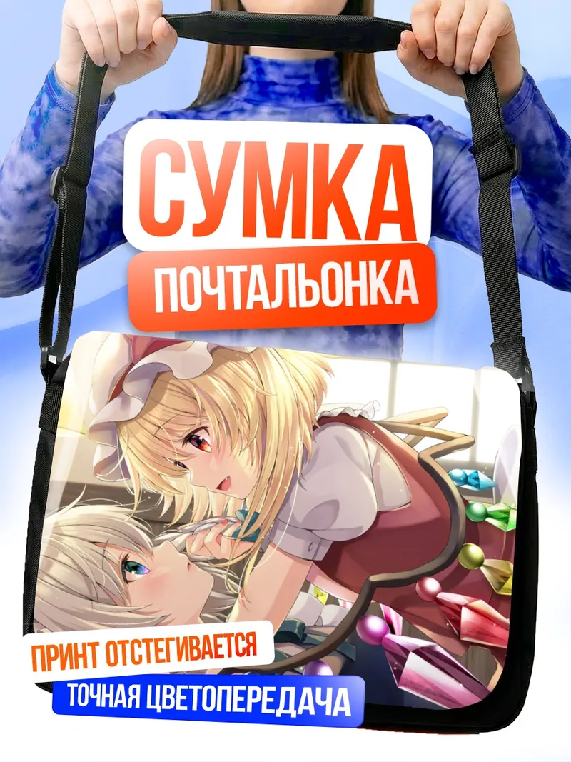 Сумка-почтальонка Фландр Скарлет и Сакуя