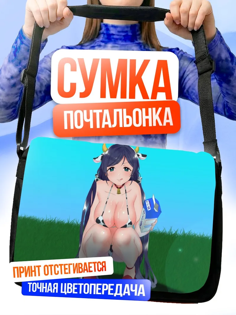Сумка-почтальонка Нозоми Тодзё на лугу