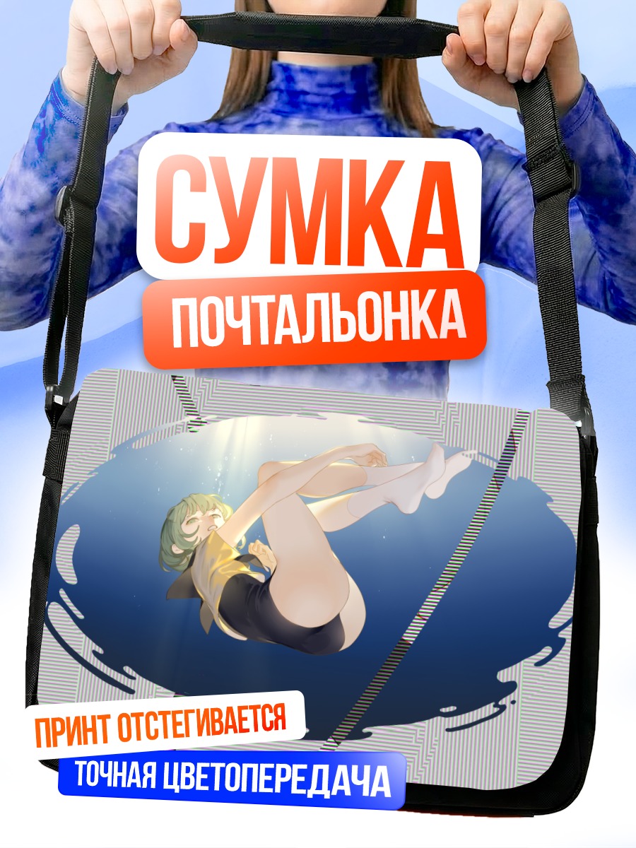 Сумка-почтальонка Коиши Комейдзи в пустоте