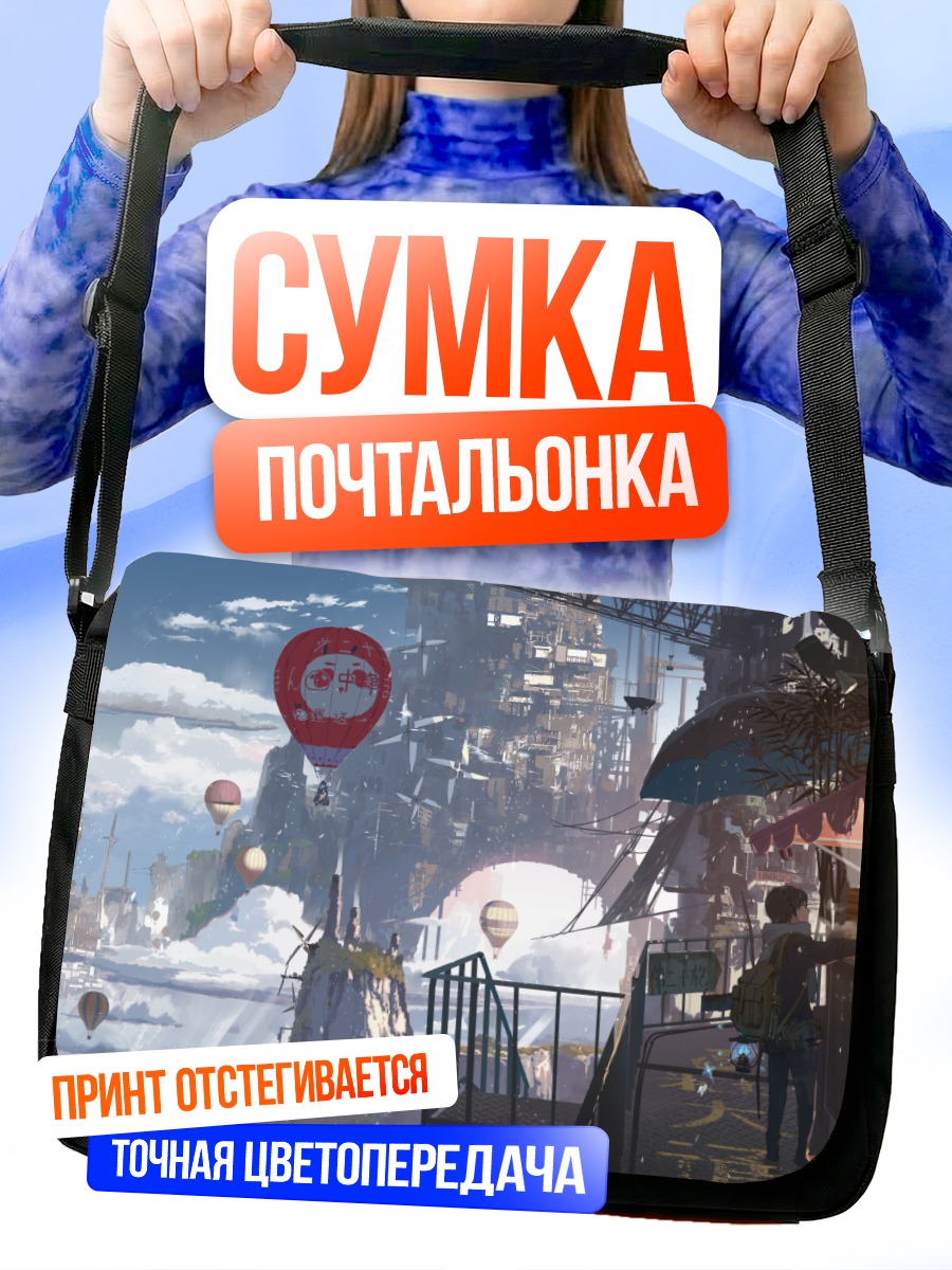 Сумка-почтальонка Город в облаках