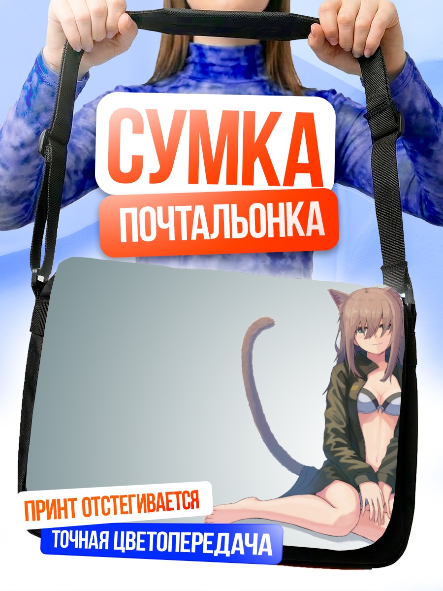 Сумка-почтальонка Кошкодевочка в бикини