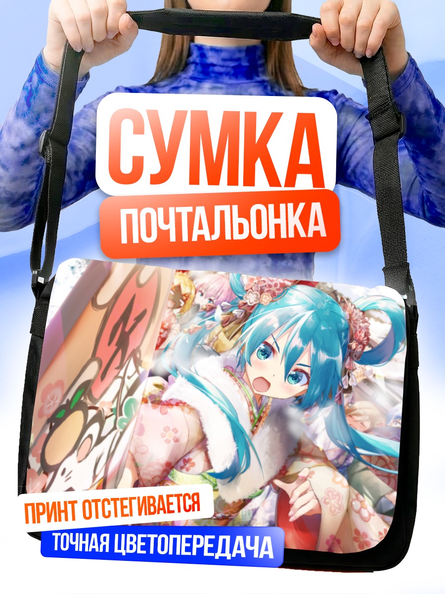 Сумка-почтальонка Мику Хацунэ в кимоно
