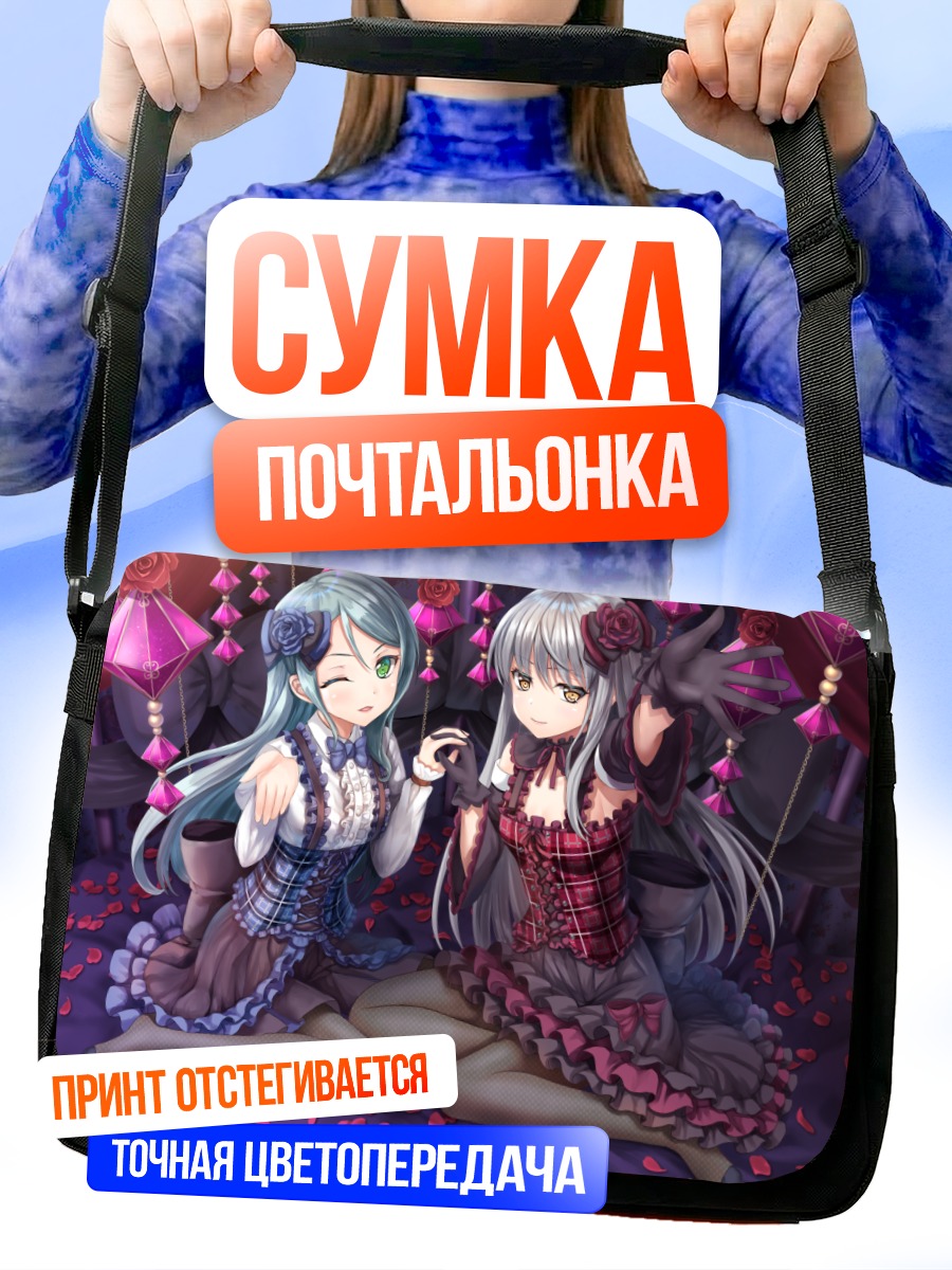 Сумка-почтальонка Саё Хикава и Юкина Минато