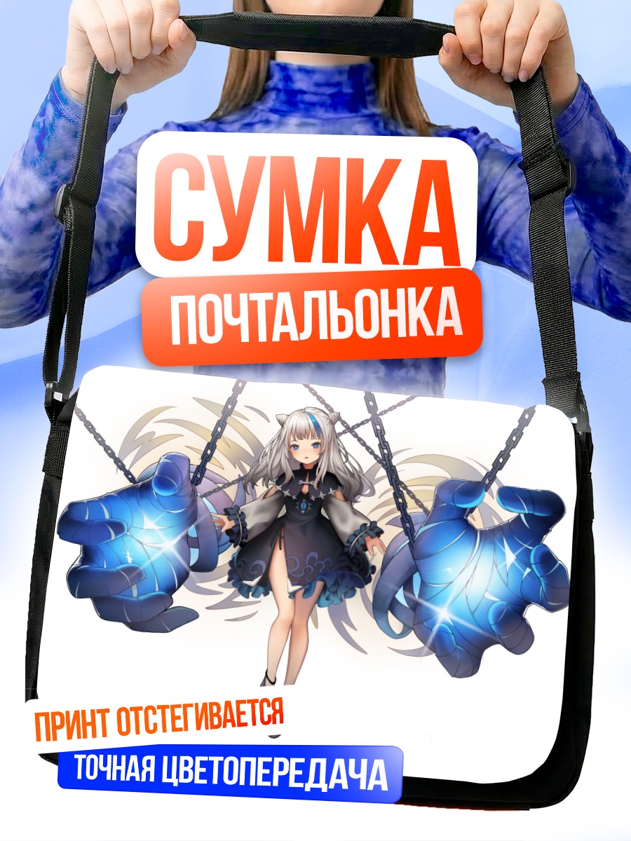 Сумка-почтальонка Девушка в цепях