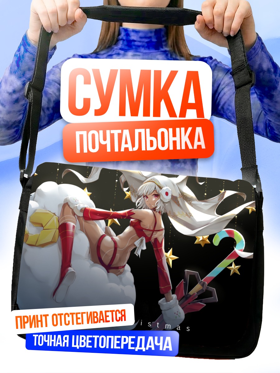 Сумка-почтальонка Аттила в Рождество