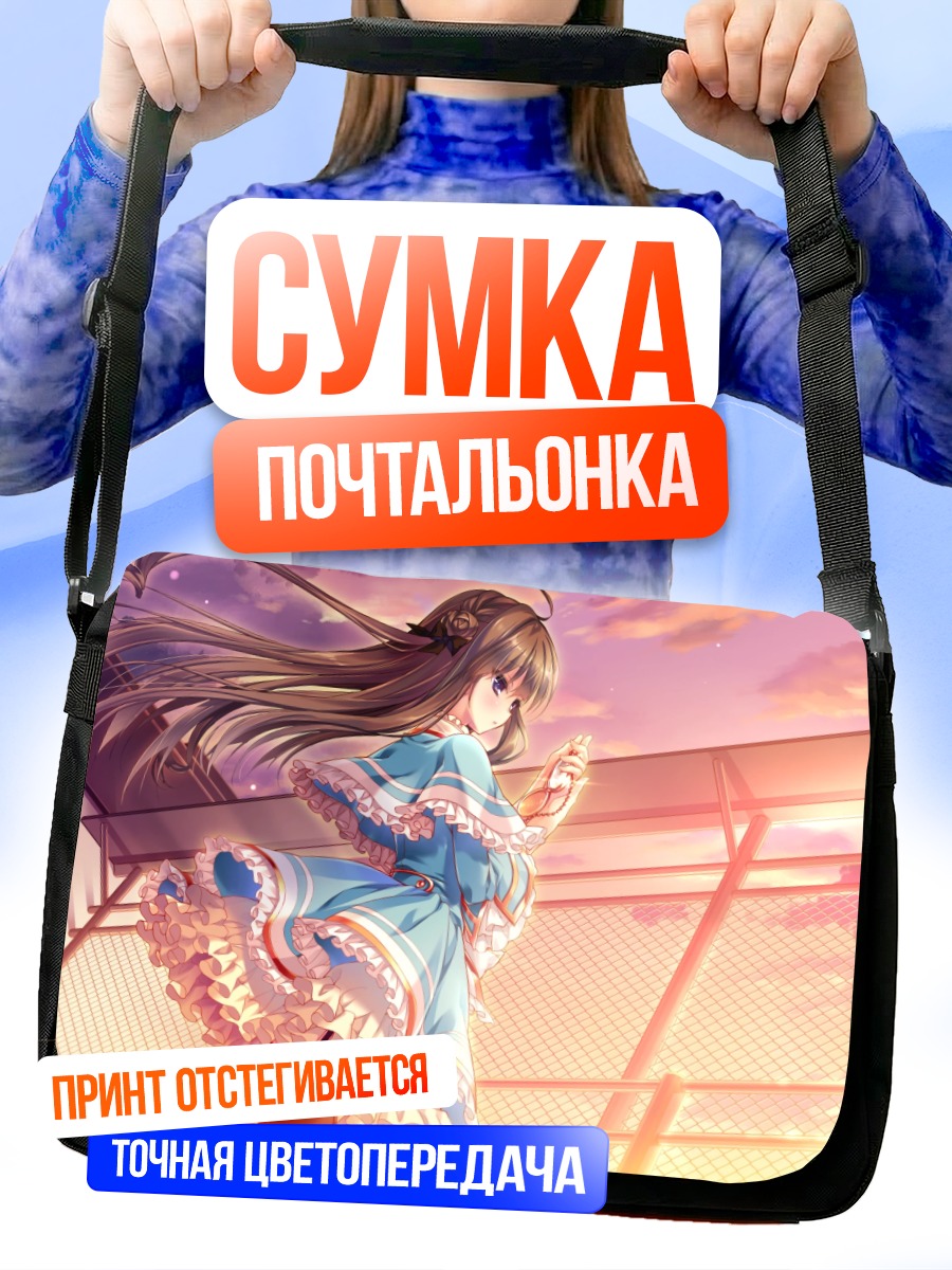 Сумка-почтальонка Хинано Чидори на закате