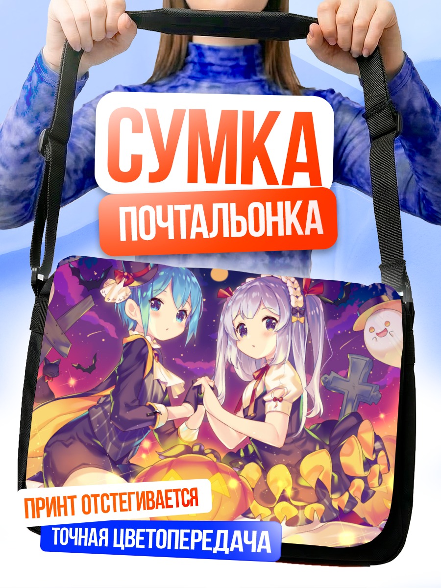 Сумка-почтальонка Цумуги Юзуриха на Хэллоуин