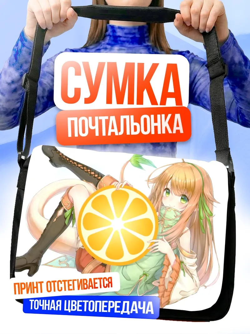 Сумка-почтальонка Рыжая лиса с апельсином