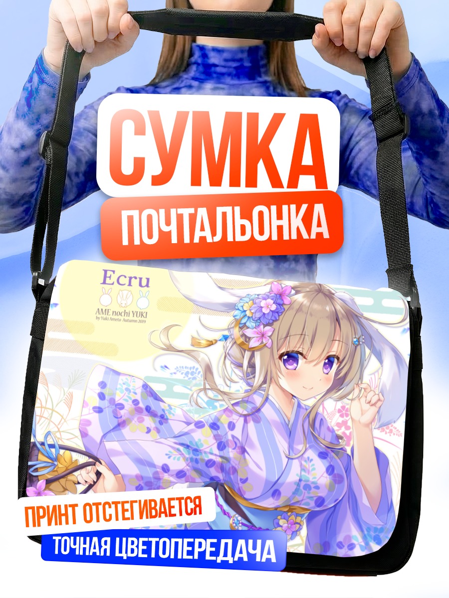 Сумка-почтальонка Экрю в кимоно
