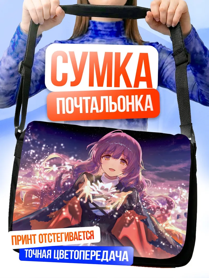 Сумка-почтальонка Бякурен Хидзири в сиянии