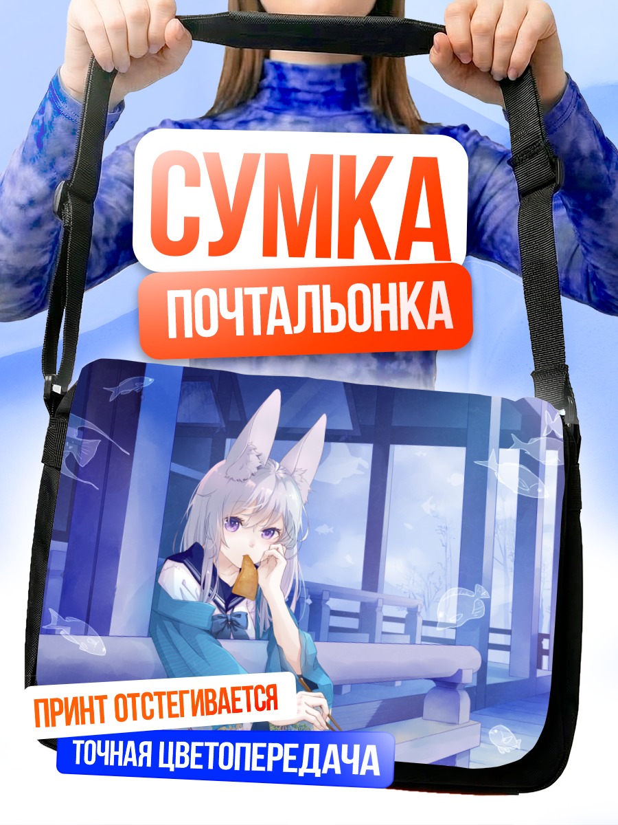 Сумка-почтальонка Девушка-лиса в кимоно