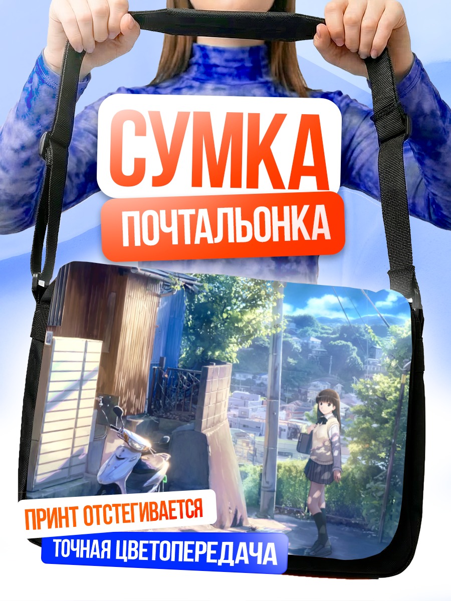 Сумка-почтальонка Цукаса Аяцудзи в городе