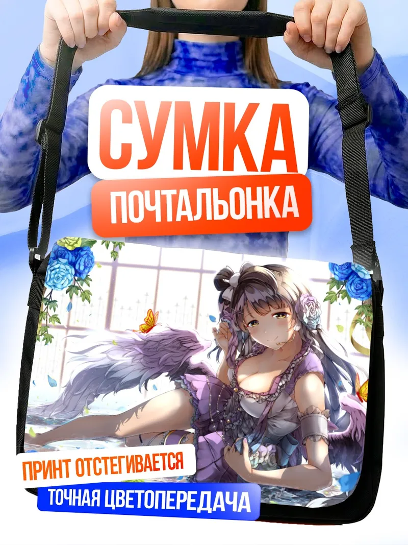 Сумка-почтальонка Котори Минами ангел