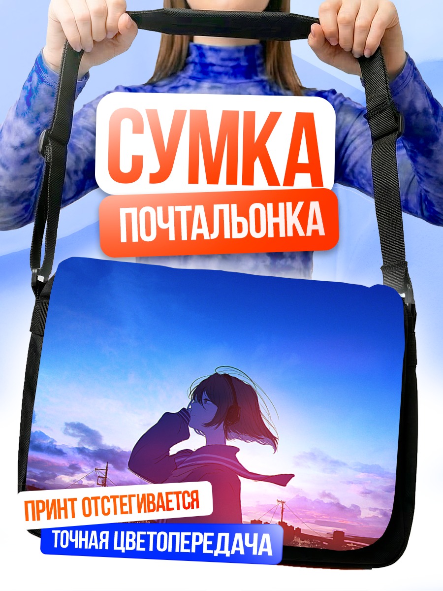 Сумка-почтальонка Школьница под небом