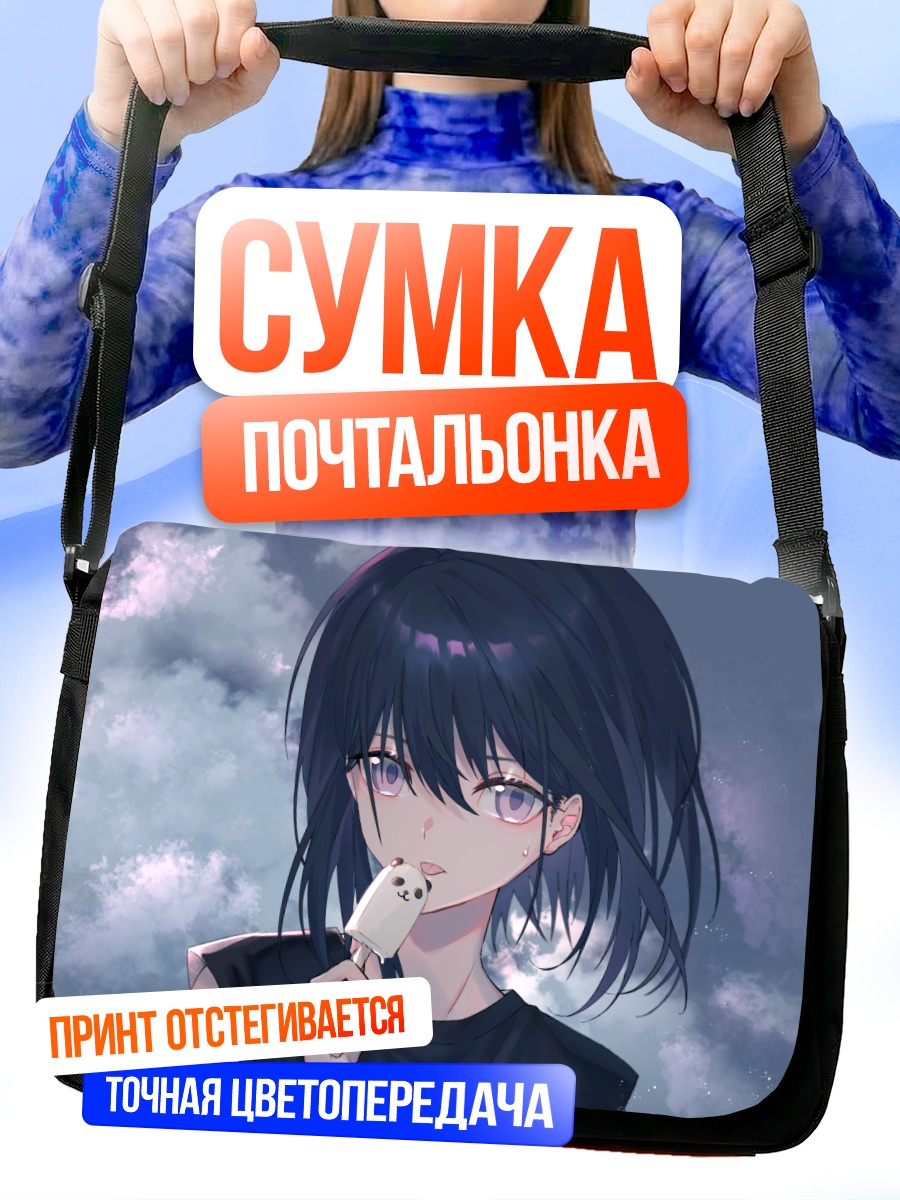 Сумка-почтальонка Девушка с мороженым
