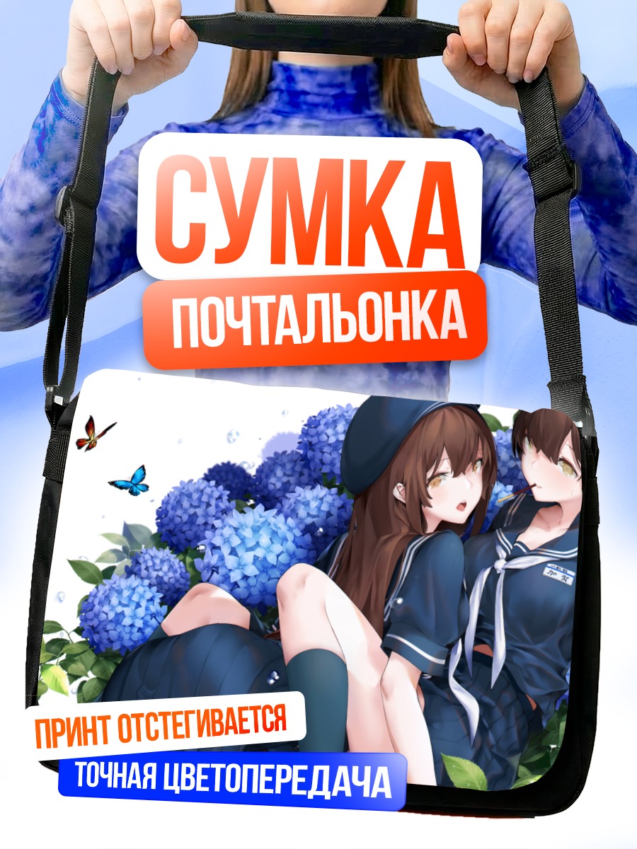 Сумка-почтальонка Акаги и Кага в гортензиях