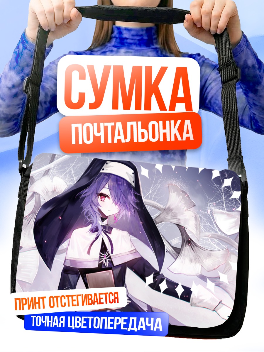 Сумка-почтальонка Монахиня с книгой