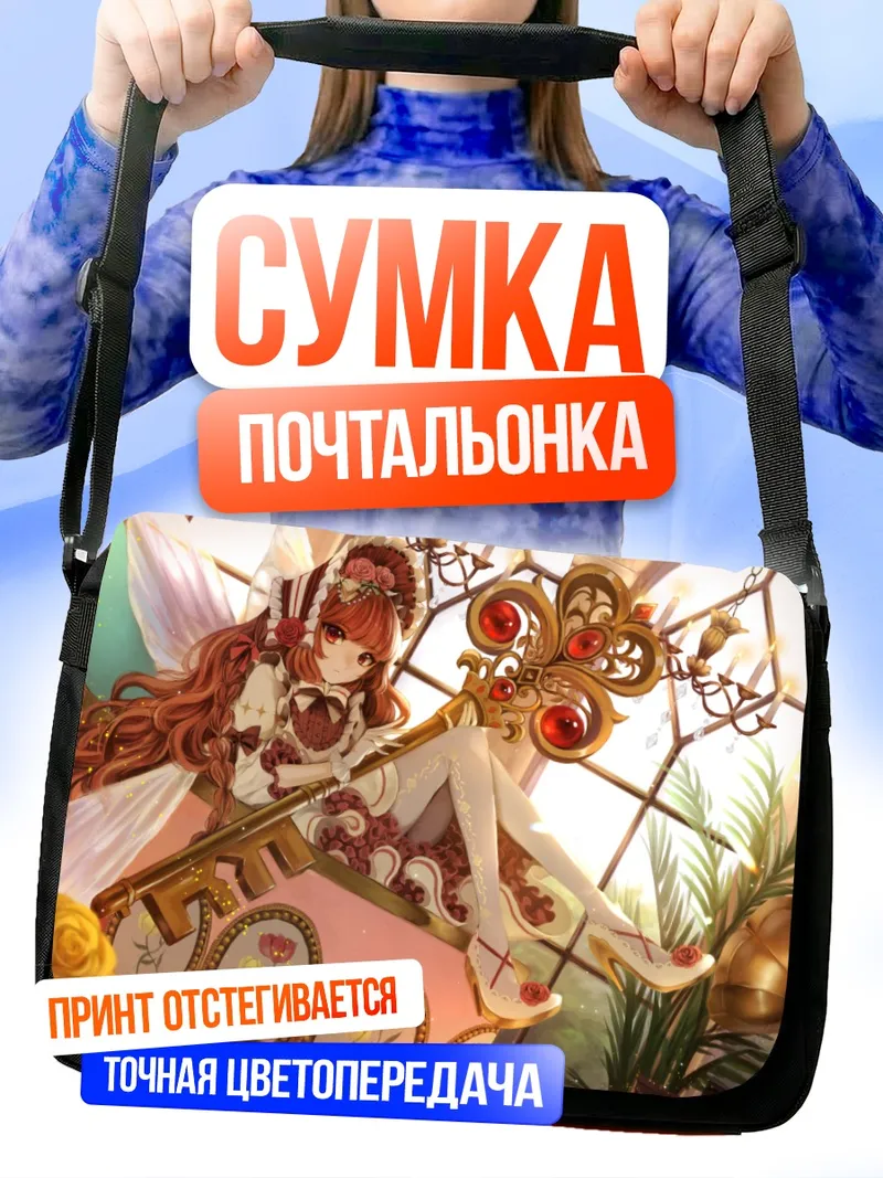 Сумка-почтальонка Лолита в цветах