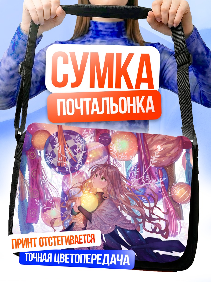 Сумка-почтальонка Девушка со слезами