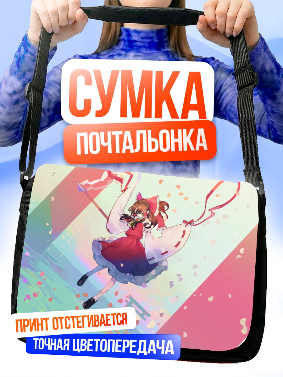 Сумка-почтальонка Рейму Хакурэй в полете