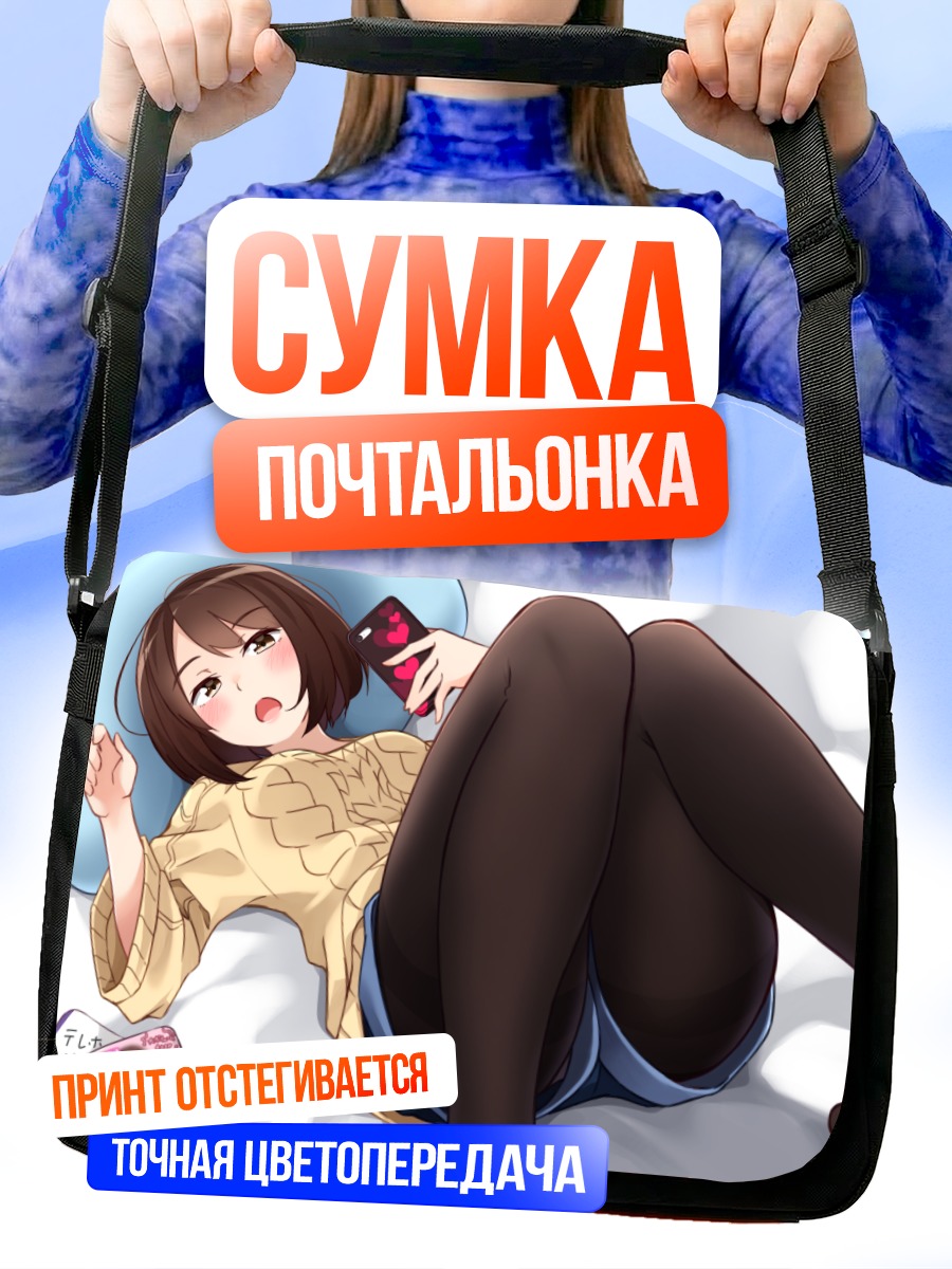 Сумка-почтальонка Девушка с телефоном