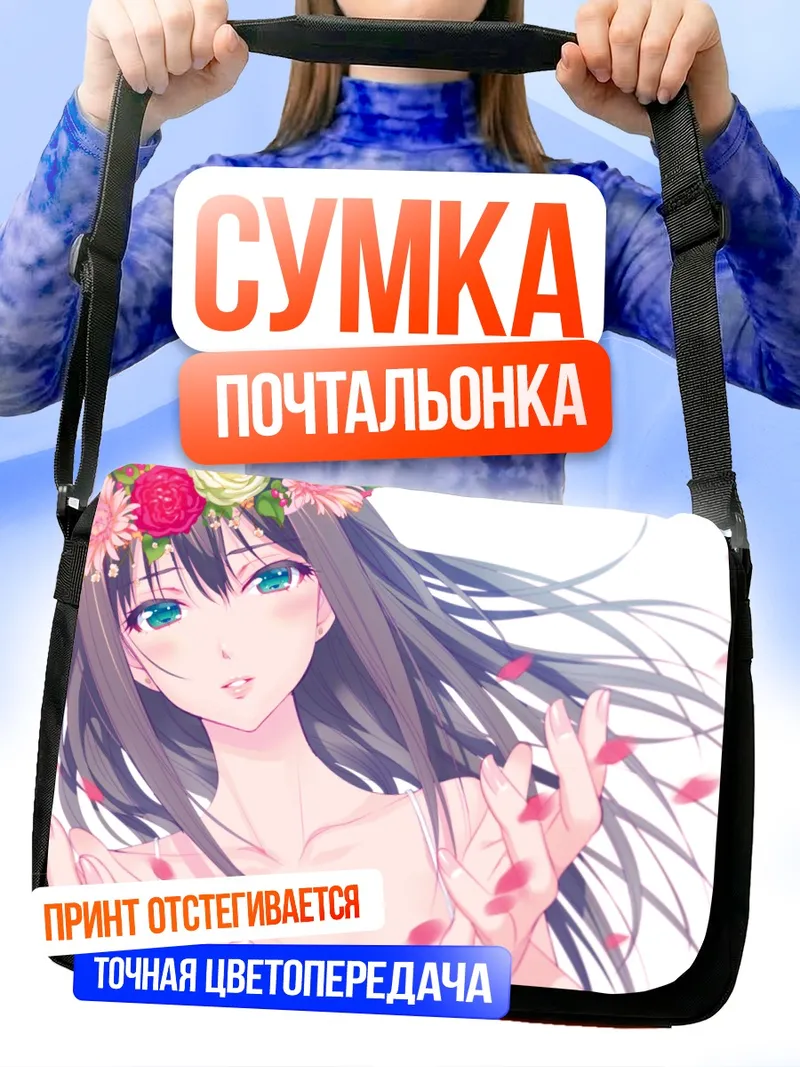 Сумка-почтальонка Рин Сибуя в цветах