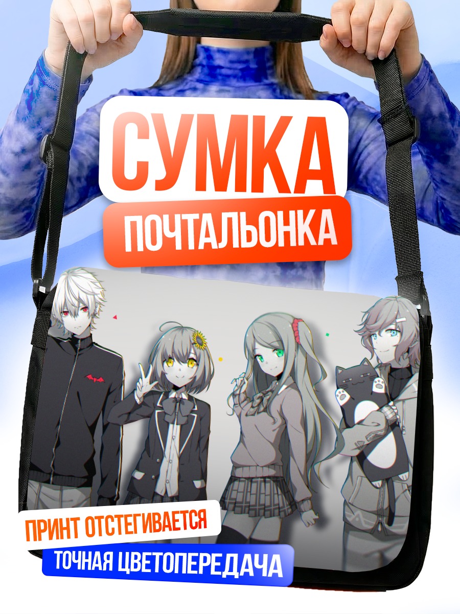 Сумка-почтальонка Нидзисанжи в сборе