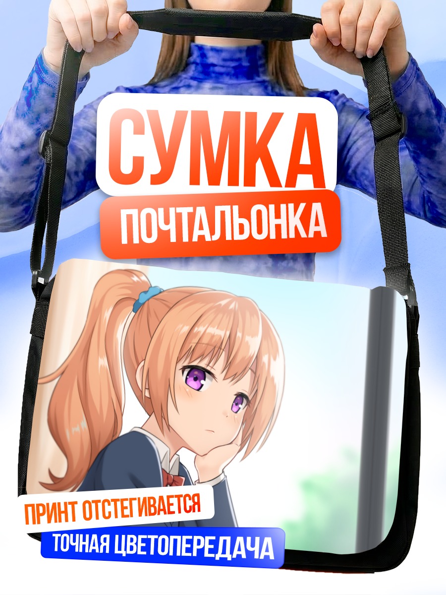 Сумка-почтальонка Риса в раздумьях
