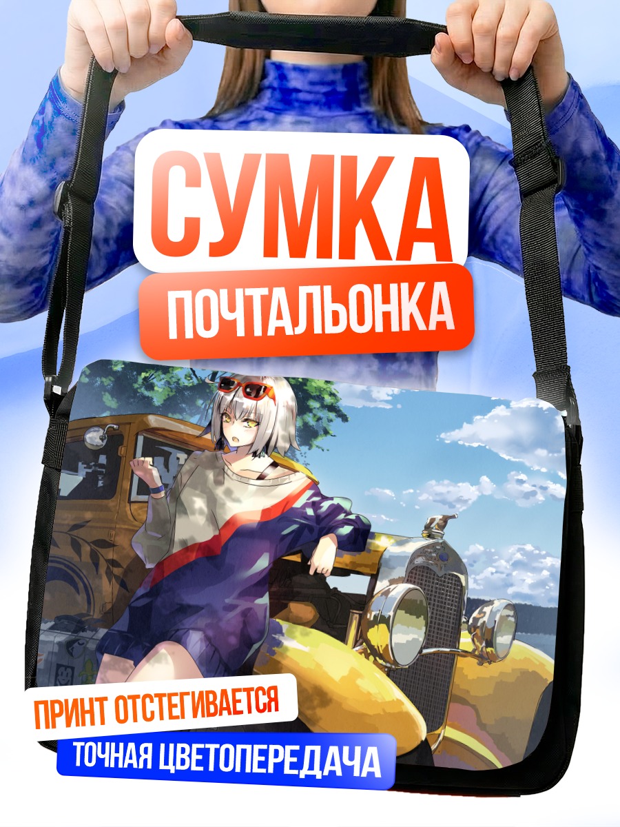 Сумка-почтальонка Жанна д'Арк у авто