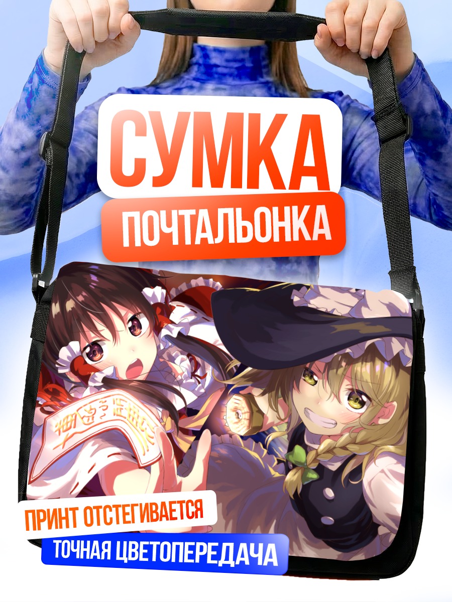 Сумка-почтальонка Рейму и Мариса
