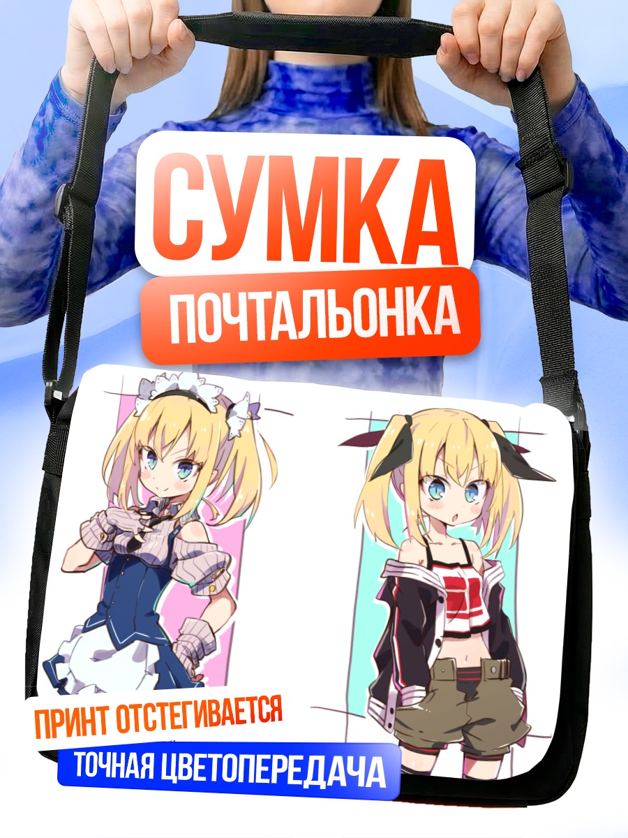 Сумка-почтальонка Хинари Котохара в образах