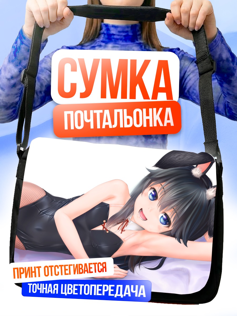 Сумка-почтальонка Девушка-зайчик в боди
