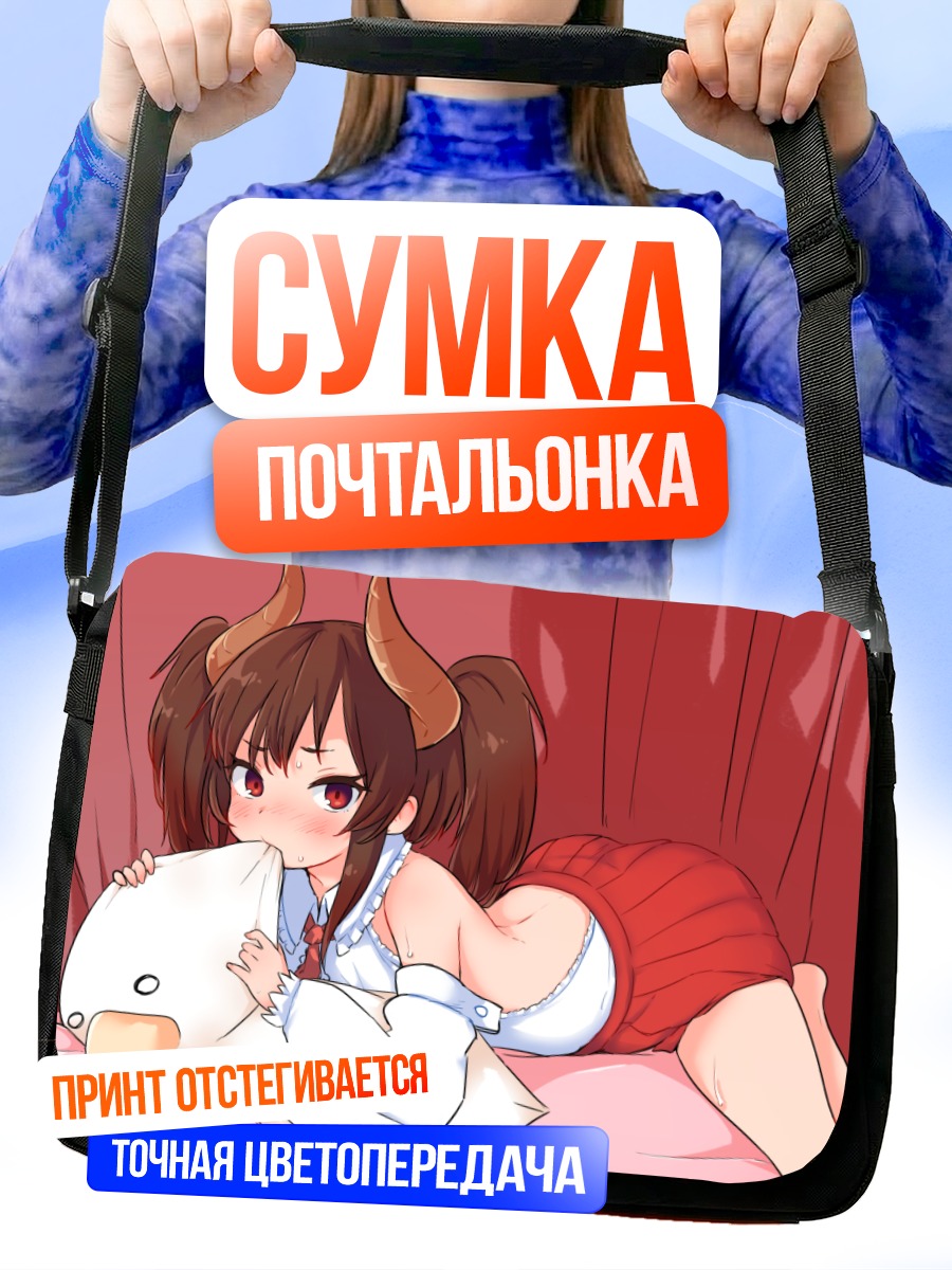 Сумка-почтальонка Рогатая девочка с уткой