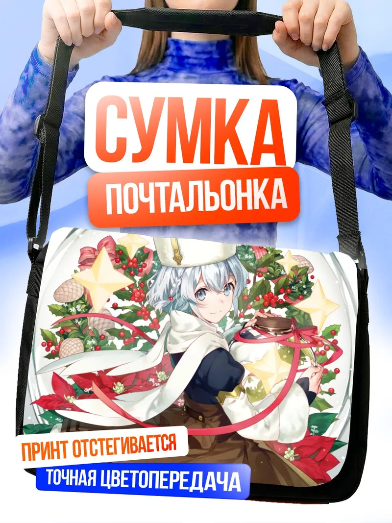 Сумка-почтальонка Зимняя прогулка с цветами
