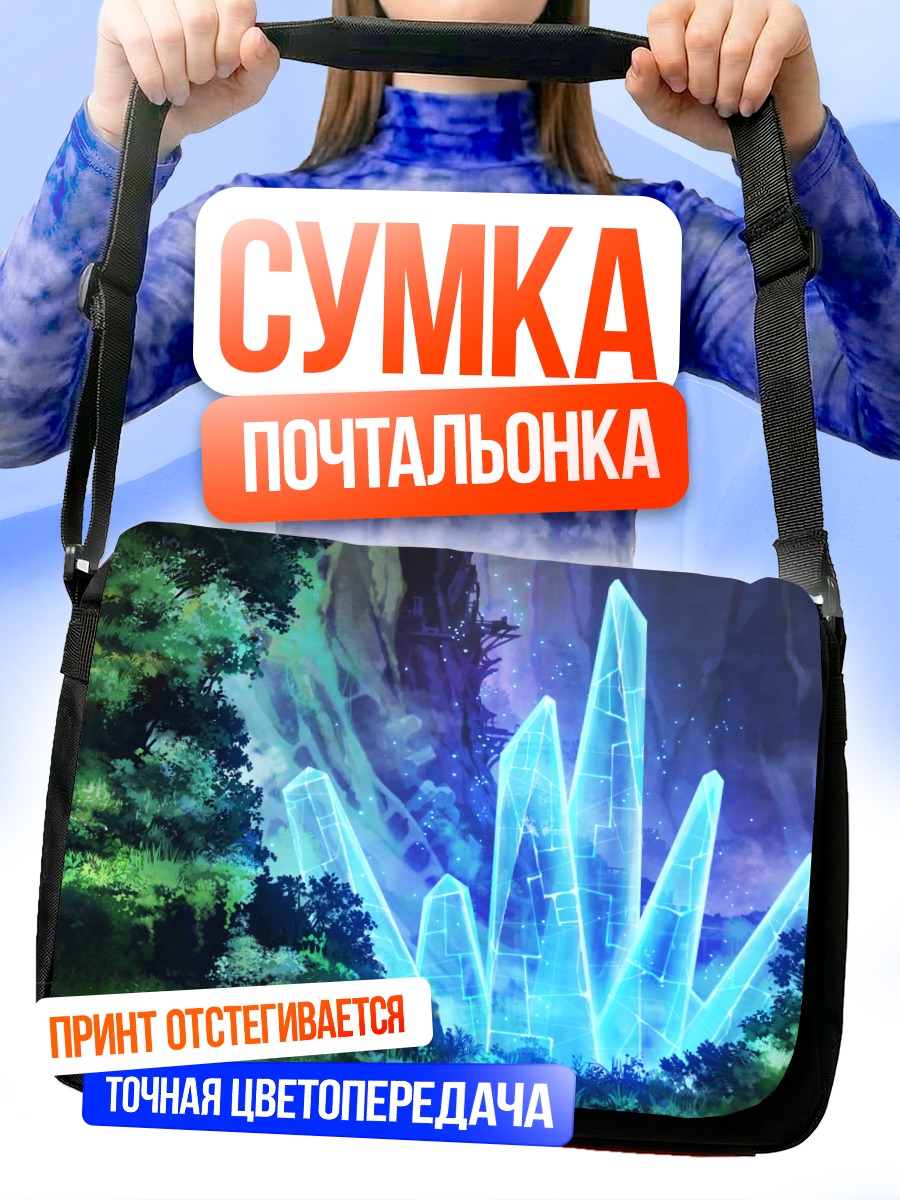Сумка-почтальонка Магические кристаллы в лесу