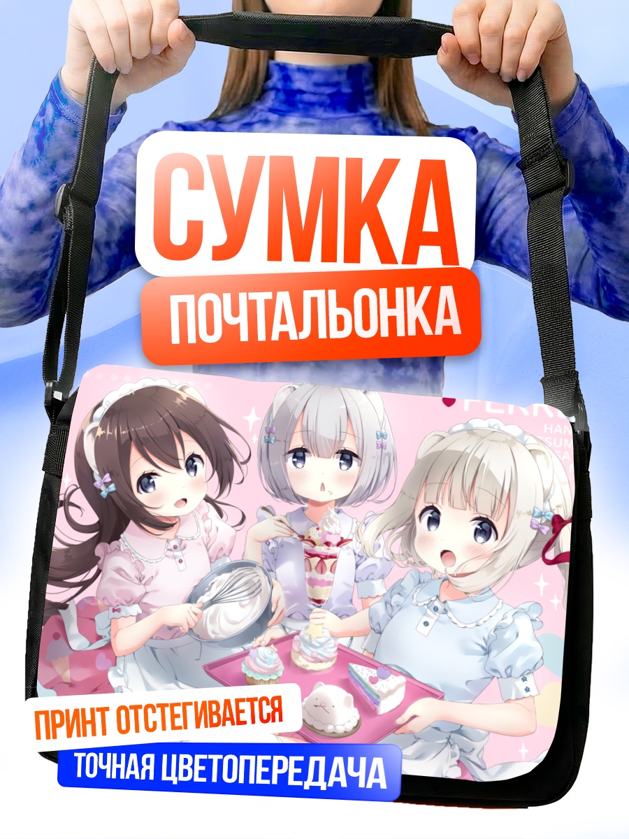 Сумка-почтальонка Девочки с тортом