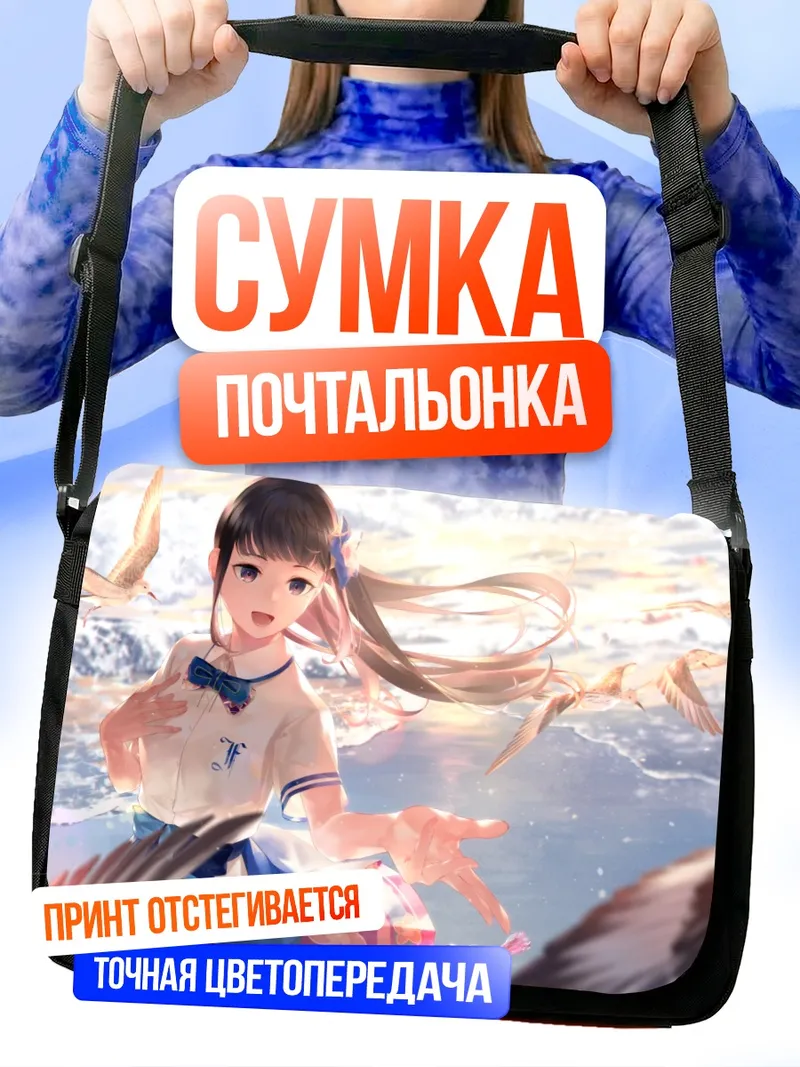 Сумка-почтальонка Аои Фудзи с чайками