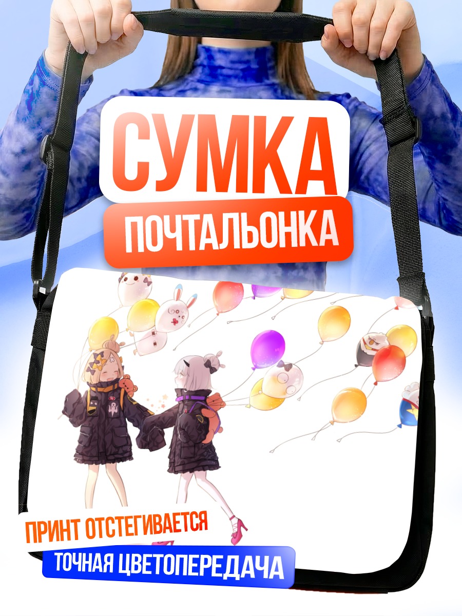 Сумка-почтальонка Абигейл Уильямс с шарами