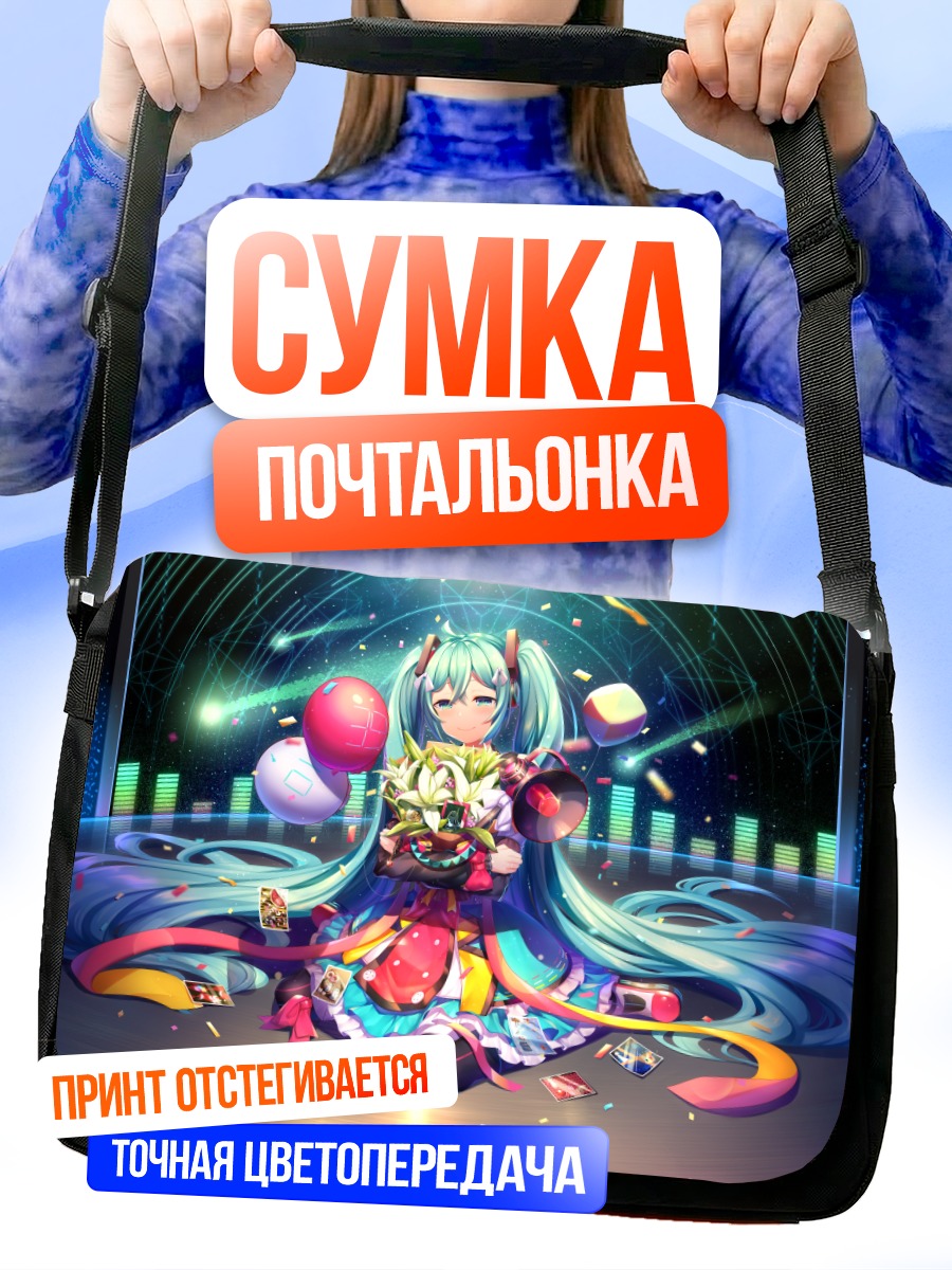 Сумка-почтальонка Мику Хацунэ на сцене