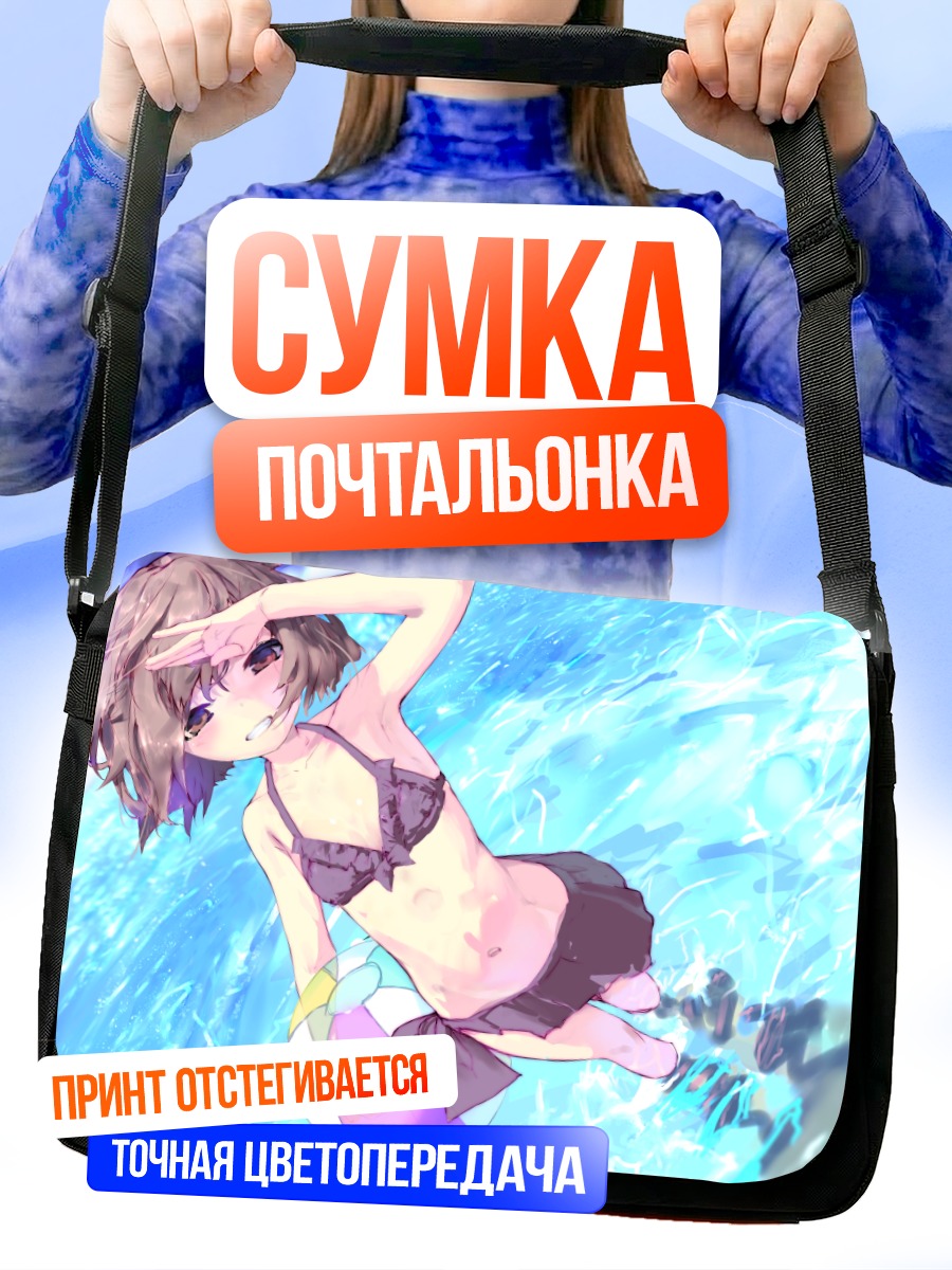 Сумка-почтальонка Девушка на пляже